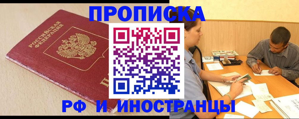 прописка в Грязях