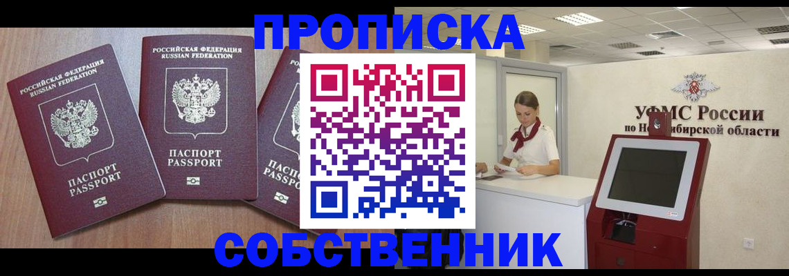 временная регистрация в квартире в Грязях