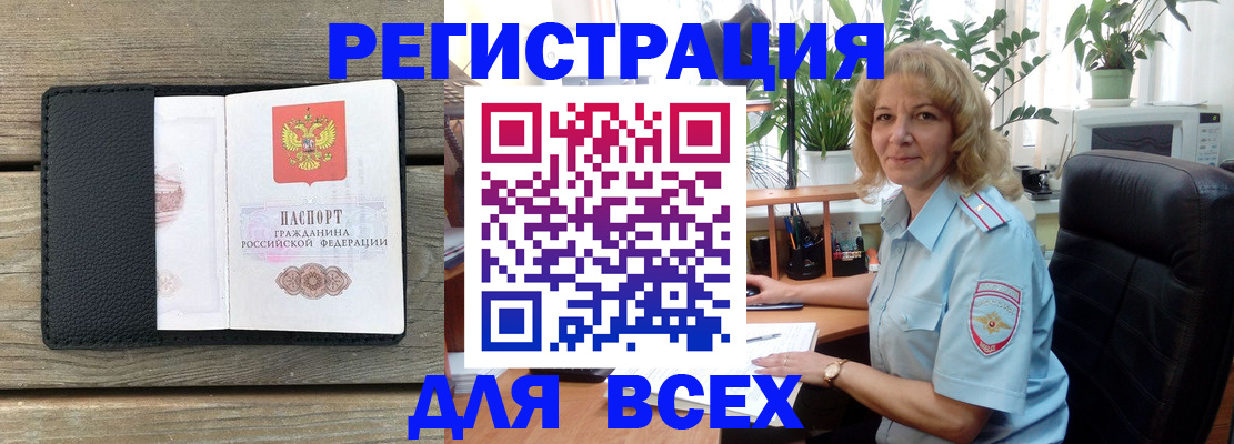 временная регистрация в Грязях