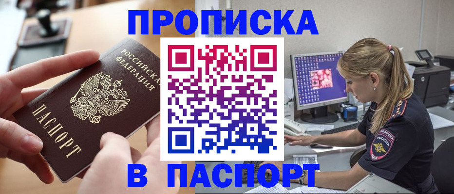 прописка гарантия в Грязях