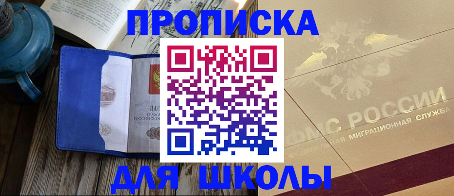 прописка законно в Грязях