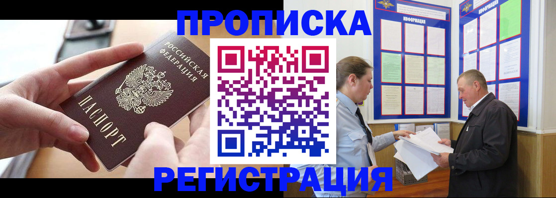 временная регистрация для всех в Грязях